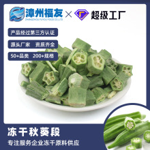 福友FD黄秋葵段10mm段脱水即食蔬菜代餐原料办公室小零食 500g/袋