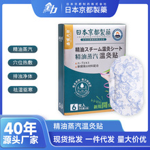 日本京都制药精油蒸汽温灸贴艾草蒸汽驱寒活穴草本穴位热灸暖足贴