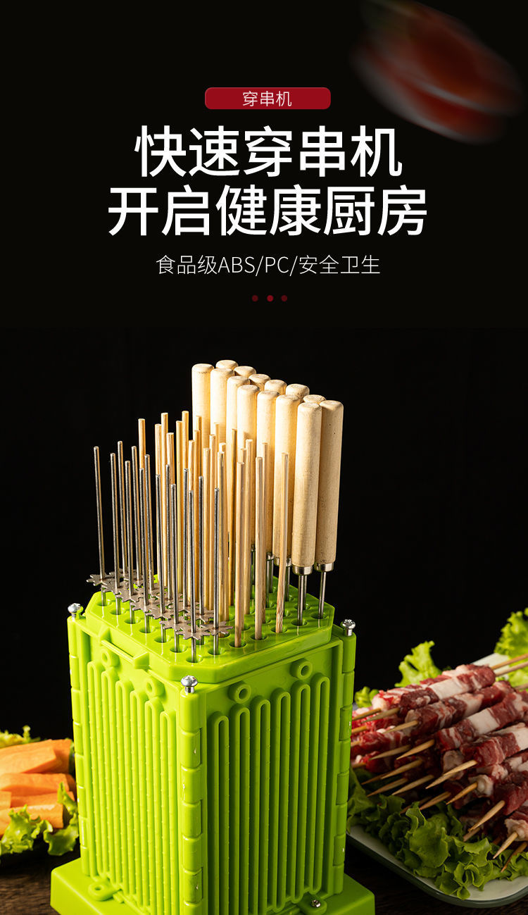 多功能穿串神器家用商用穿肉串机撸串串串神器羊肉串穿串神器