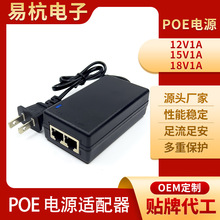 POE电源桌面式带线12V1A网络口电源适配器15V1A机顶盒48V监控摄像