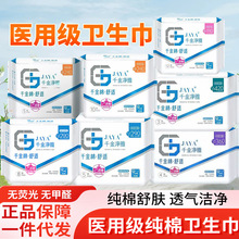 一件代发千金净雅纯棉舒适透气日用夜用无甲醛无真菌安心棉卫生巾
