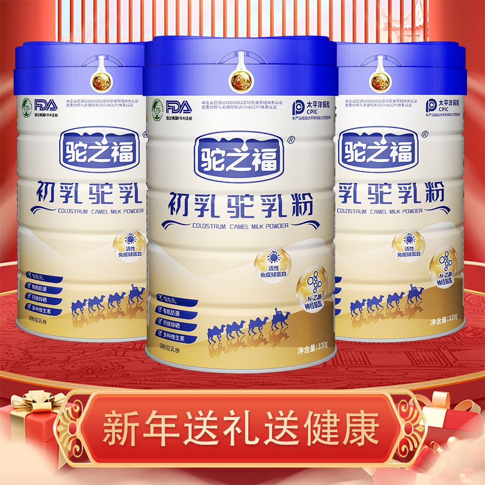 骆驼奶新疆厂家批发驼之福初乳驼乳粉中老年骆驼奶粉招商代理加盟