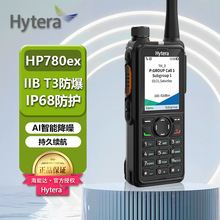 海能达HP780CQST 新一代PDT专业数字防爆对讲机 带按键对讲机