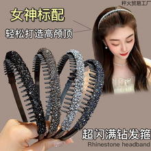 超闪水钻带齿防滑洗脸发箍女高级感碎发整理神器高颅顶头箍发卡夏