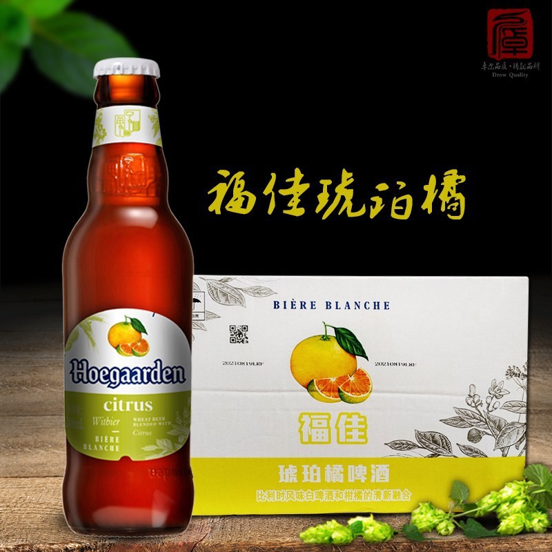 福佳琥珀橘啤酒248ml24瓶比利时风味果味啤酒