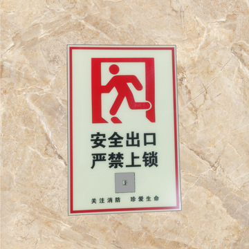 消防安全出口严禁上锁反光标识防火门禁止锁闭堵塞堆放逃生指示牌