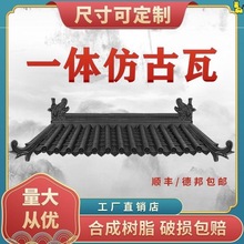 仿古瓦树脂瓦一体屋檐塑料小青瓦中式古建围墙门头琉璃瓦片装饰瓦