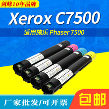 适用施乐Xerox C7500粉盒Phaser 7500彩色复印机墨粉筒 碳粉盒