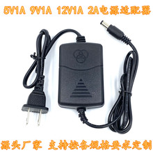 12V1A监控路由器机顶盒电源5V1A 9V1A 12V2A灯带指纹机电源适配器