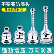 防溅 水龙头起泡器水龙头延伸器万向定型起泡器增压花洒过滤头嘴