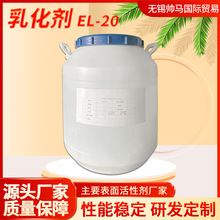 厂家直供乳化剂EL-20氢化蓖麻油el10溶于有机溶剂分散抗静电性好