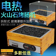 商用燃气大型石头热狗多功能电热香肠热狗机自动两用火山石烤肠机