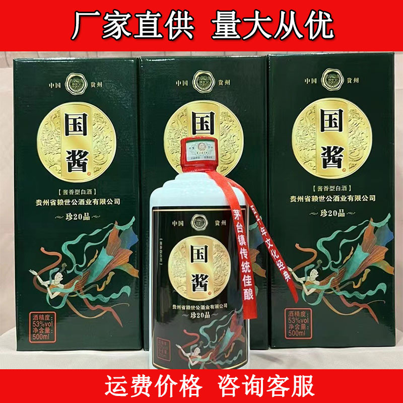 国酱珍品20 贵州茅台镇白酒 53度酱香型整箱6瓶 白酒批发-阿里巴巴