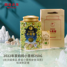 澜沧古茶 普洱茶小青柑陈皮普洱茶熟茶新会橘普柑普茶送礼