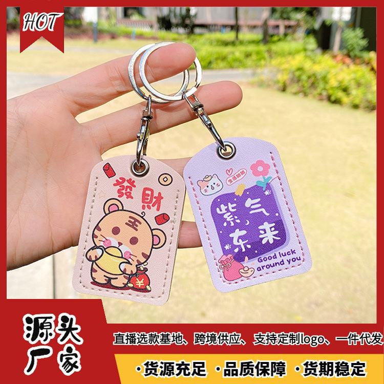 虎虎生威迷你小区门禁卡保护套水滴出租屋卡套钥匙套扣电梯小卡套