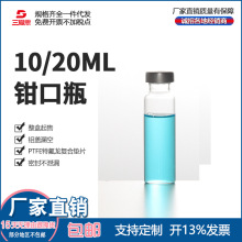 三爱思透明钳口瓶 进样瓶 样品瓶 小样瓶含进样垫10 20ml100只/盒