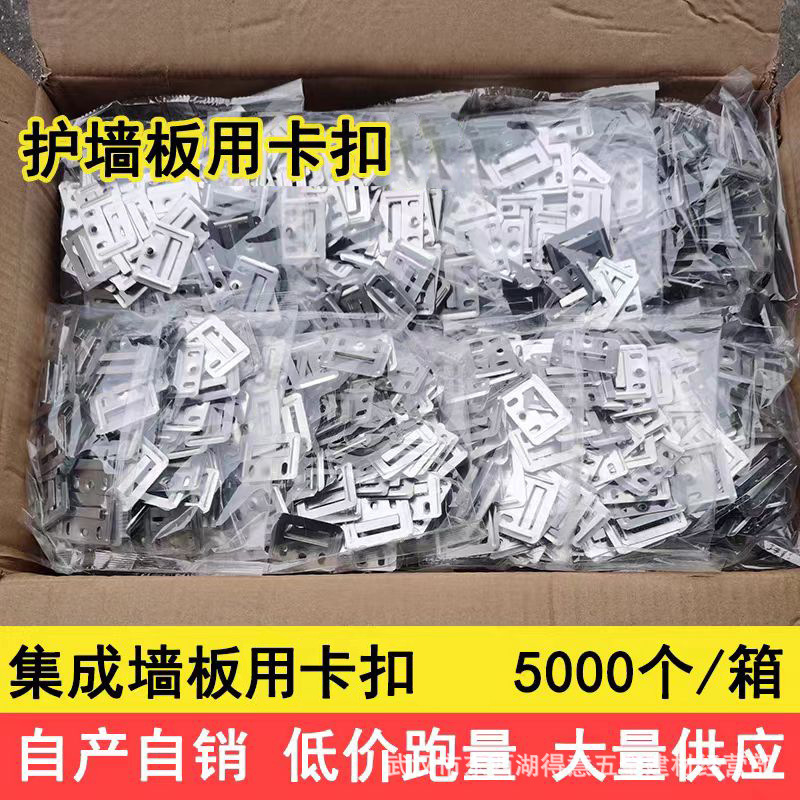护墙板卡扣扣件快装板配件集成墙板金属批发家具五金配件