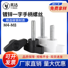 一字胶头螺丝塑料手拧螺钉黑白手柄包胶Z型旋钮调节螺栓M4M5M6M8