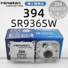 瑞士Renata 394 SR936SW手表电池AG9 swatch斯沃琪石英表纽扣电池