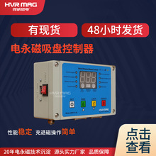 悍威磁电电永磁吸盘控制器HEPC11-30盘磁力吸盘充退磁控制