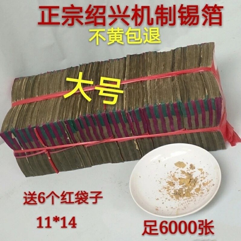 祭祀用品特黄灰机制锡箔纸金银手工折元宝烧纸钱11ⅹ14包邮6000张