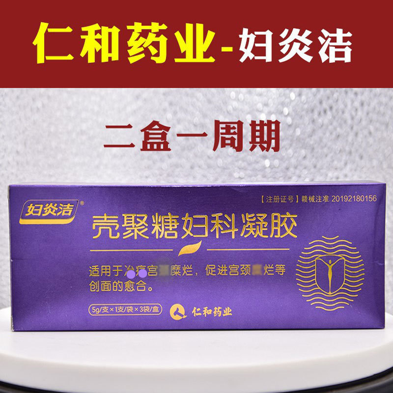 【一件代发】妇炎洁壳聚糖妇科凝胶5g/支3支/盒