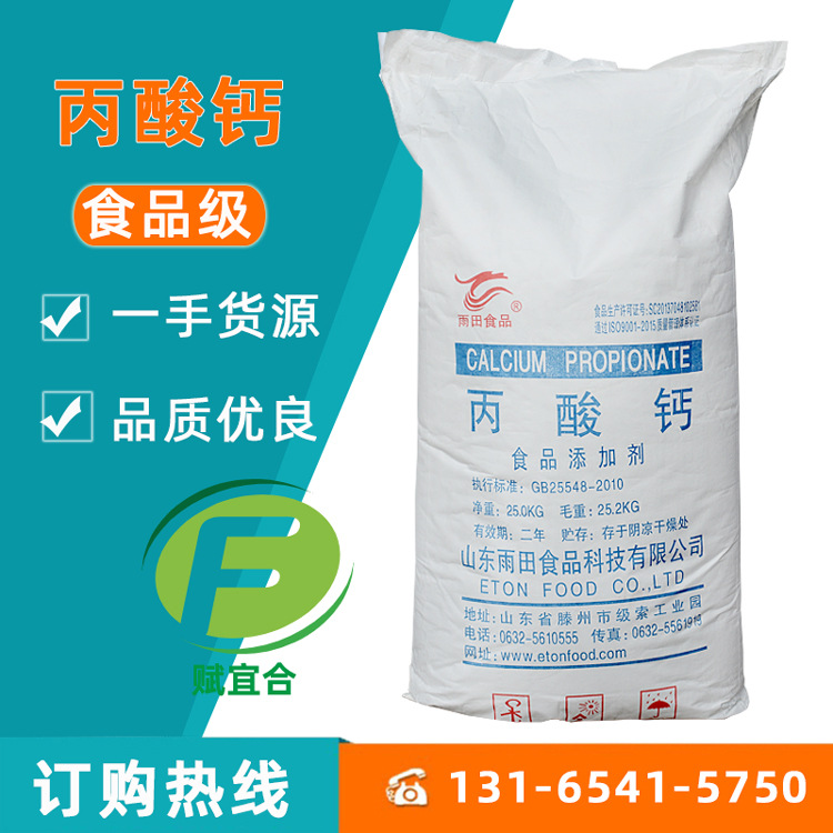 丙酸钙食品级丙酸钙 防腐保鲜剂 食品添加剂 大量现货初油酸钙