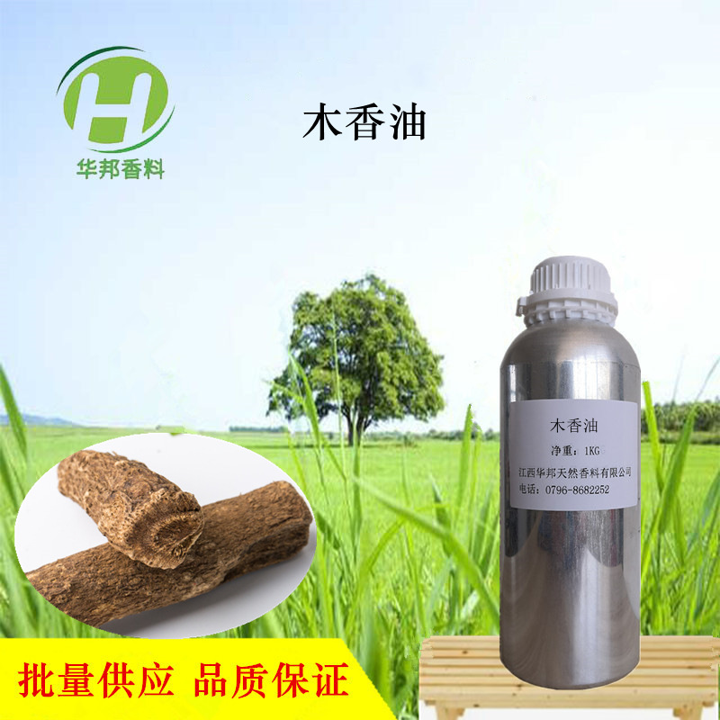 华邦香料现货供应植物香料云木香油木香精油