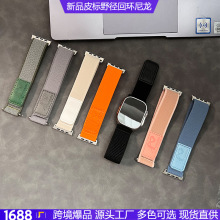 新品适用于苹果手表表带S6789Ultra 2表带iwatch皮标野径回环尼龙
