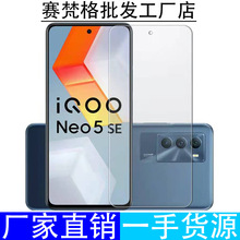 适用iQOONEO5S钢化膜neo5se全屏高清防指纹vivo抗蓝光手机保护膜
