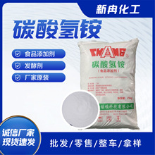 碳酸氢铵食品级发酵碳铵食用粉食品添加剂 膨松剂碳酸氢铵