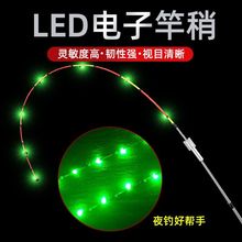 LED夜光稍桥筏竿竿稍全钛合金软尾微铅电子筏竿灵敏醒目半钛稍