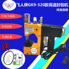 封包机包装机械 全自动gk9-520型缝包机批发GK9-520编织袋封口机