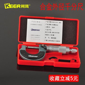 柯珥批发外径千分尺0-25mm螺旋测微器高硬度合金头千分卡仪器