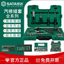 世达工具套装汽修家庭专业维修组套大中小飞棘轮套筒扳手汽车维修