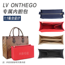 适用于LV onthego毛毡内胆包大中小号内衬袋化妆包撑型收纳包中包