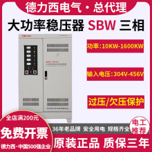 德力西稳压器SBW三相380V发电机大功率80kw 150 200/50/100kw千瓦