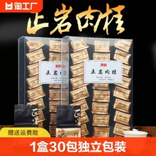 武夷大红袍茶叶正宗正岩肉桂茶浓香型新茶春茶武夷岩茶独立小包装