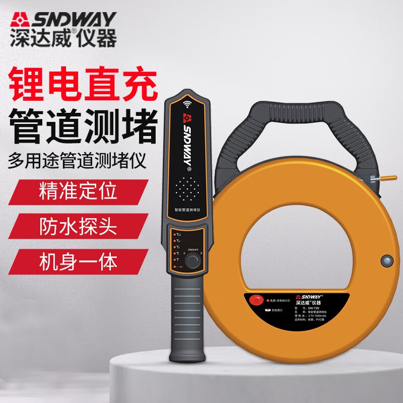 深达威(sndway)sw-720管道测堵仪电工排堵器锂电堵塞探测仪20米