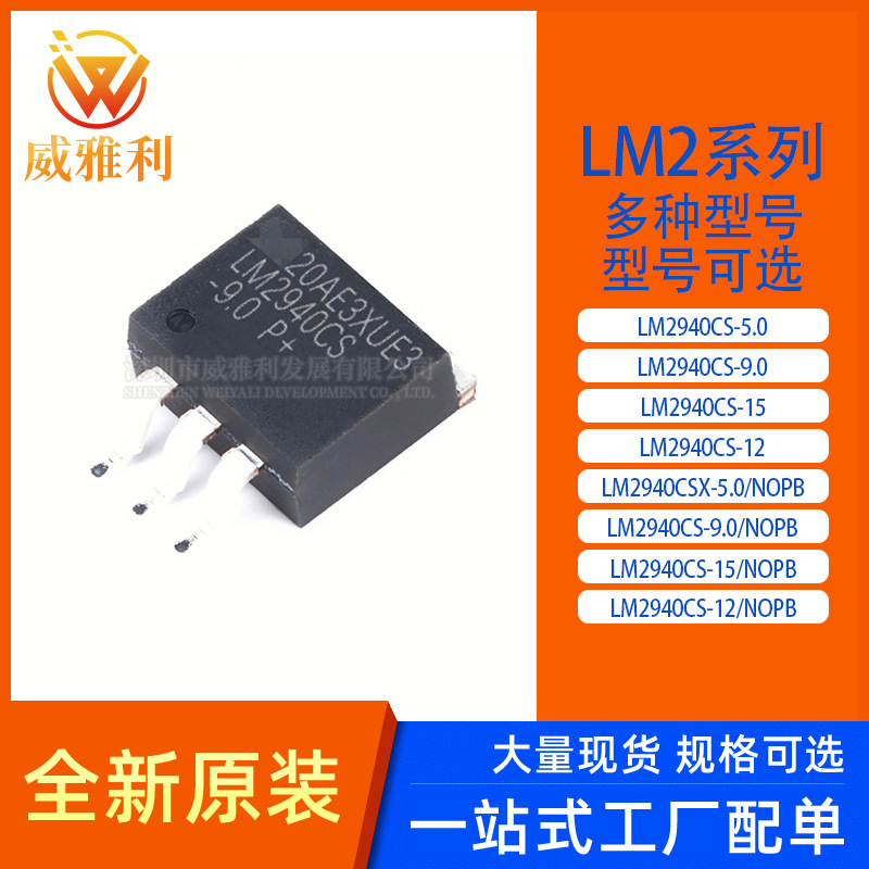 0 lm2940cs-9.0 lm2940cs-15 lm2940cs-12/nopb 原装-阿里巴巴
