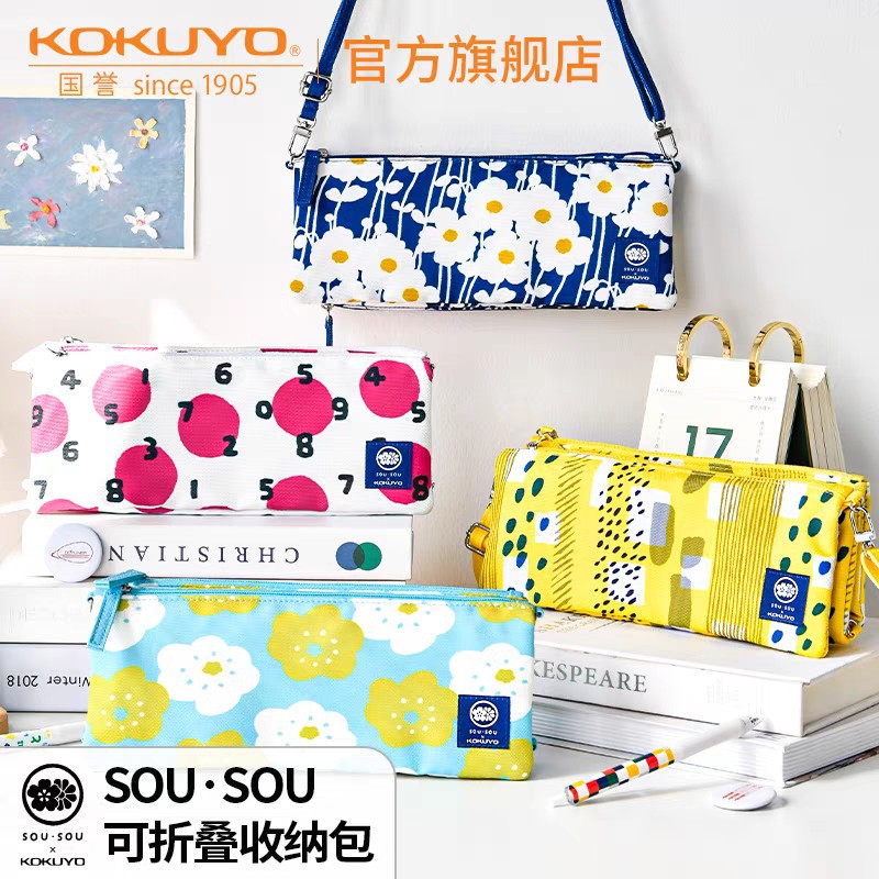 国誉kokuyo可折叠收纳包sousou联名 多功能收纳包 学生笔袋 背包