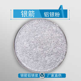 厂家直供 油漆涂料锤纹漆用铝银浆 880铝银粉 色母料用铝银粉