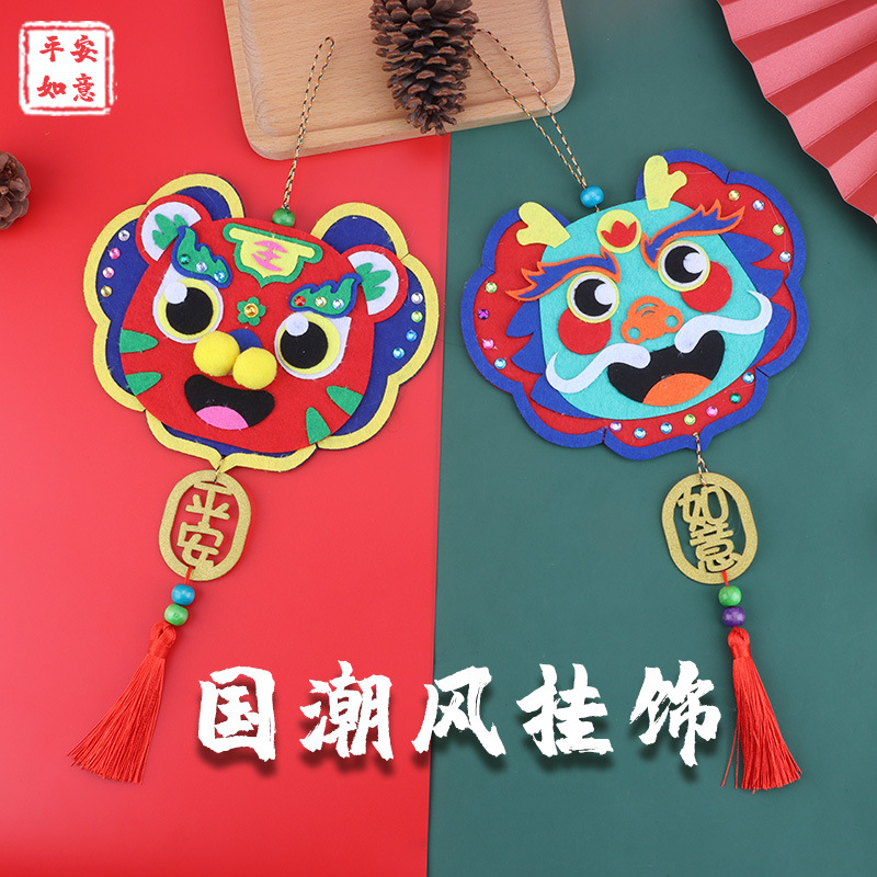 元旦春节挂饰不织布布艺场景布置玩具儿童手工diy制作材料包