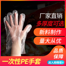 一次性手套餐饮美发手膜食品吃小龙虾厨房塑料透明薄膜PE塑料手套