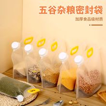 五谷杂粮收纳包装袋大米小麦豆子食品防潮便携手提吸嘴透明厂家
