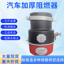 汽车防火帽禁火区安全阻燃火花熄灭器油库飞机场货车管道阻火器