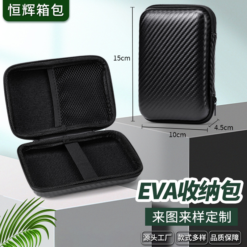 2.5寸中性EVA耳机收纳包移动电源适用于WD硬盘包装盒充电宝相机包