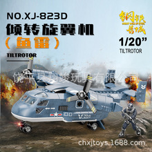 翔竣积木DIY鱼鹰战机XJ-823D儿童拼装益智启蒙玩具送礼佳品