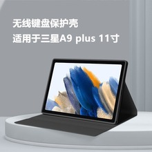 跨境爆款适用三星保护壳Tab a9plus平板保护套11英寸电脑蓝牙皮套