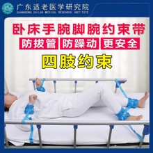 卧床老人防拔管病人防抓手腕脚腕约束带四肢手脚约束固定护理用品